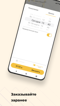 Download Такси Маяк Элиста Maps and navigation for Android screenshot 3
