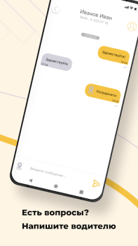 Download Такси Маяк Элиста Maps and navigation for Android screenshot 7