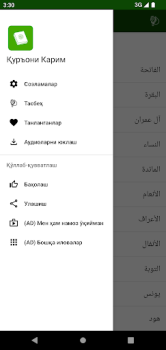 Download Қуръони Карим (Ӯз) - 114 сура. Books and Reference for Android screenshot 6