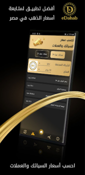 Download eDahab - أسعار الذهب والعملات Finance for Android screenshot 2