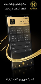 Download eDahab - أسعار الذهب والعملات Finance for Android screenshot 7