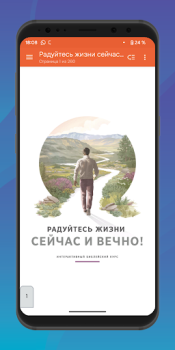 Download Радуйтесь жизни сейчас и вечно Books and Reference for Android screenshot 2