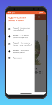 Download Радуйтесь жизни сейчас и вечно Books and Reference for Android screenshot 3