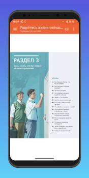 Download Радуйтесь жизни сейчас и вечно Books and Reference for Android screenshot 4