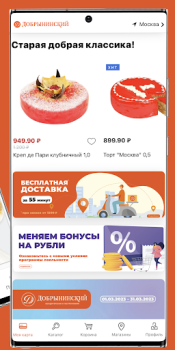 Download Добрынинский Purchases for Android screenshot 4