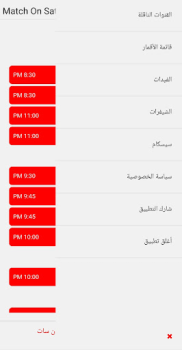 Download Match On Sat Entertainment for Android screenshot 3