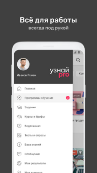 Download УзнайPro Самокат Education for Android screenshot 2