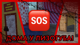 Download ПОБЕГ ОТ ЛИЗОГУБА Adventure for Android screenshot 3
