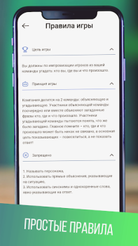 Download Импровизация игра для компании Table games for Android screenshot 2