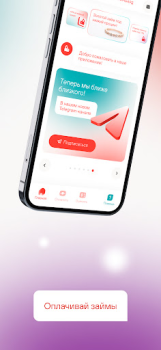 Download Фианит-Ломбард Finance for Android screenshot 7