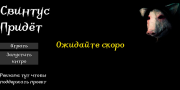 Download Свинтус придёт Action for Android screenshot 6