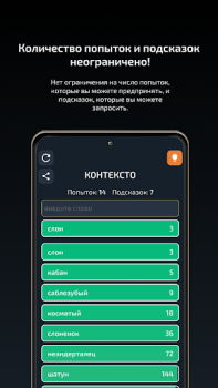 Download Контексто: на русском языке Puzzles for Android screenshot 2