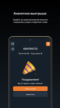 Download Контексто: на русском языке Puzzles for Android screenshot 3