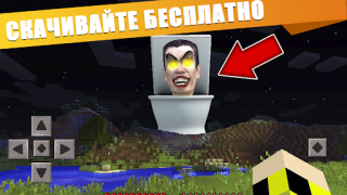 Download Skibidi Toilet 2 Mod Minecraft Entertainment for Android screenshot 4