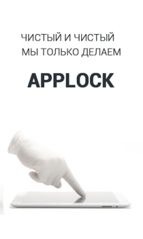 Download AppLock Tools for Android screenshot 4