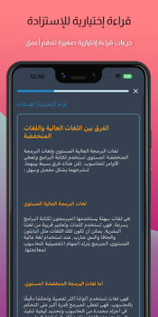 Download تعلم البرمجة من الصفر بالعربي Education for Android screenshot 2