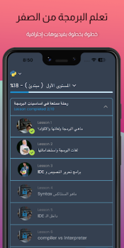 Download تعلم البرمجة من الصفر بالعربي Education for Android screenshot 3