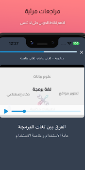 Download تعلم البرمجة من الصفر بالعربي Education for Android screenshot 5