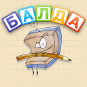 Download  BALDA - online with friends
