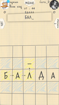 Download BALDA - online with friends Word games for Android screenshot 3