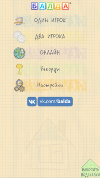 Download BALDA - online with friends Word games for Android screenshot 7