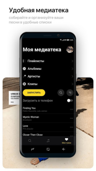 Download Музыка билайн Music and audio for Android screenshot 3