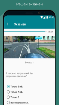 Download Билеты и экзамен ПДД ГАИ Белар Education for Android screenshot 2