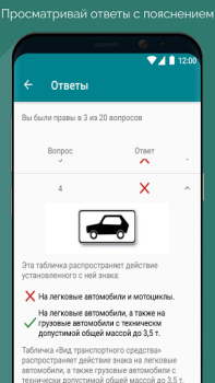 Download Билеты и экзамен ПДД ГАИ Белар Education for Android screenshot 3