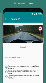 Download Билеты и экзамен ПДД ГАИ Белар Education for Android screenshot 5