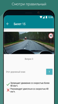 Download Билеты и экзамен ПДД ГАИ Белар Education for Android screenshot 6