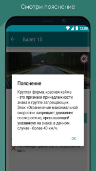 Download Билеты и экзамен ПДД ГАИ Белар Education for Android screenshot 7