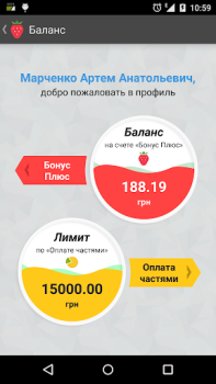 Download Бонус Плюс Purchases for Android screenshot 5