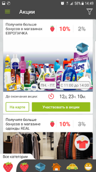 Download Бонус Плюс Purchases for Android screenshot 6