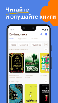 Download Bookmate: books & audiobooks Books and Reference for Android