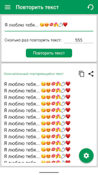 Download Text Repeater: Repeat Text 10K Tools for Android screenshot 4