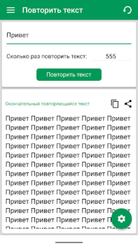 Download Text Repeater: Repeat Text 10K Tools for Android screenshot 5
