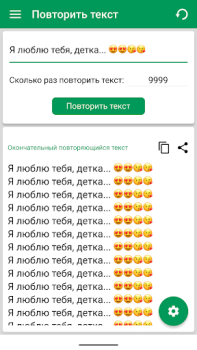 Download Text Repeater: Repeat Text 10K Tools for Android screenshot 6
