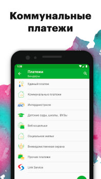 Download Приднестровский Сбербанк Finance for Android screenshot 4
