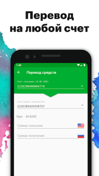 Download Приднестровский Сбербанк Finance for Android screenshot 5