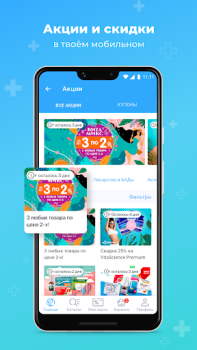 Download Аптека Вита — поиск лекарств Medicine for Android screenshot 2