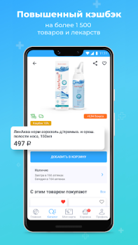 Download Аптека Вита — поиск лекарств Medicine for Android screenshot 4