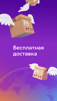 Download Мегамаркет: интернет магазин Purchases for Android screenshot 2