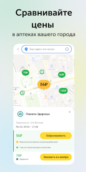 Download Ютека. Все аптеки города Medicine for Android screenshot 2