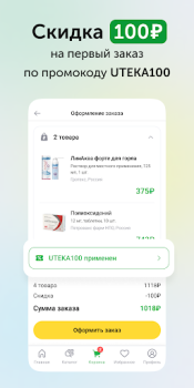 Download Ютека. Все аптеки города Medicine for Android screenshot 3