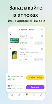 Download Ютека. Все аптеки города Medicine for Android screenshot 4