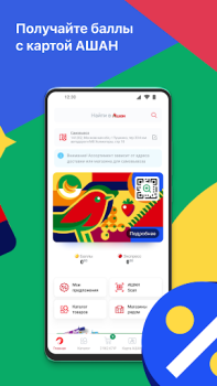 Download Мой АШАН доставка продуктов Food and drink for Android screenshot 2