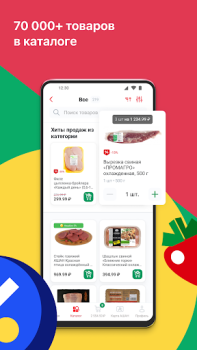 Download Мой АШАН доставка продуктов Food and drink for Android screenshot 3