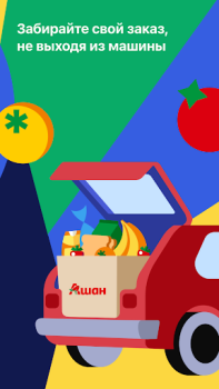 Download Мой АШАН доставка продуктов Food and drink for Android screenshot 6