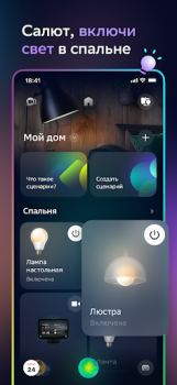 Download Салют! Умные устройства Housing and home for Android screenshot 4