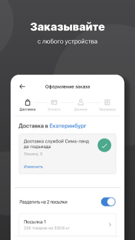 Download Simaland Online Store Purchases for Android screenshot 6